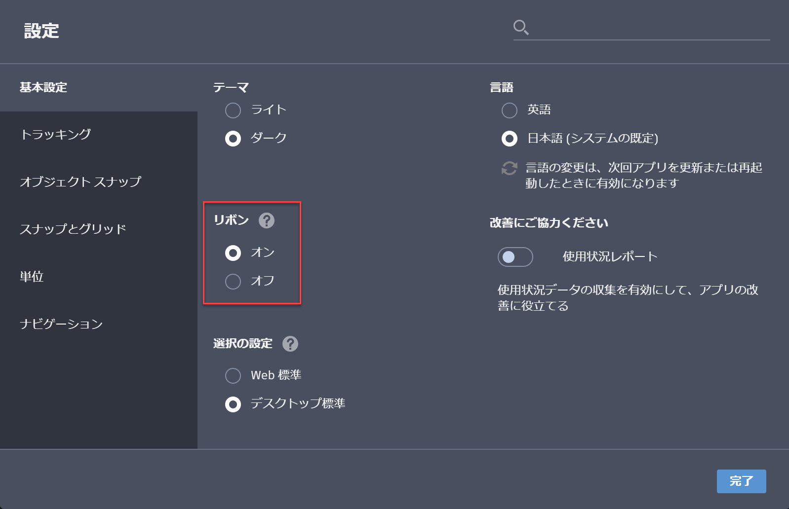 画面上部のリボンメニューの位置を変更したり大きさを変更したりする 