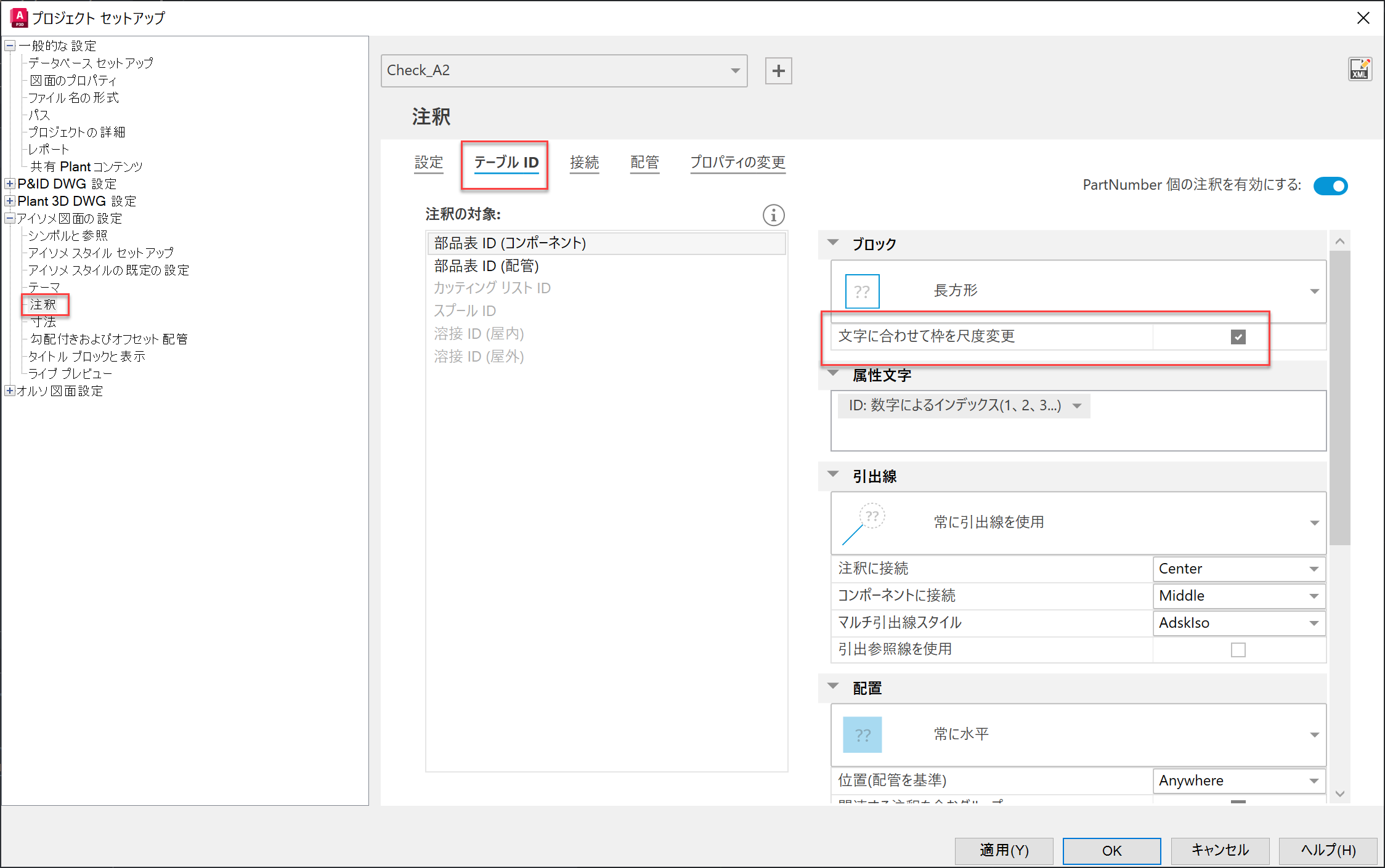 アイソメ図で注釈の文字の枠を文字に合わせて広げることはできますか