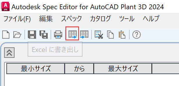 Spec Editor でフランジの[表] の値を空欄にすることはできますか