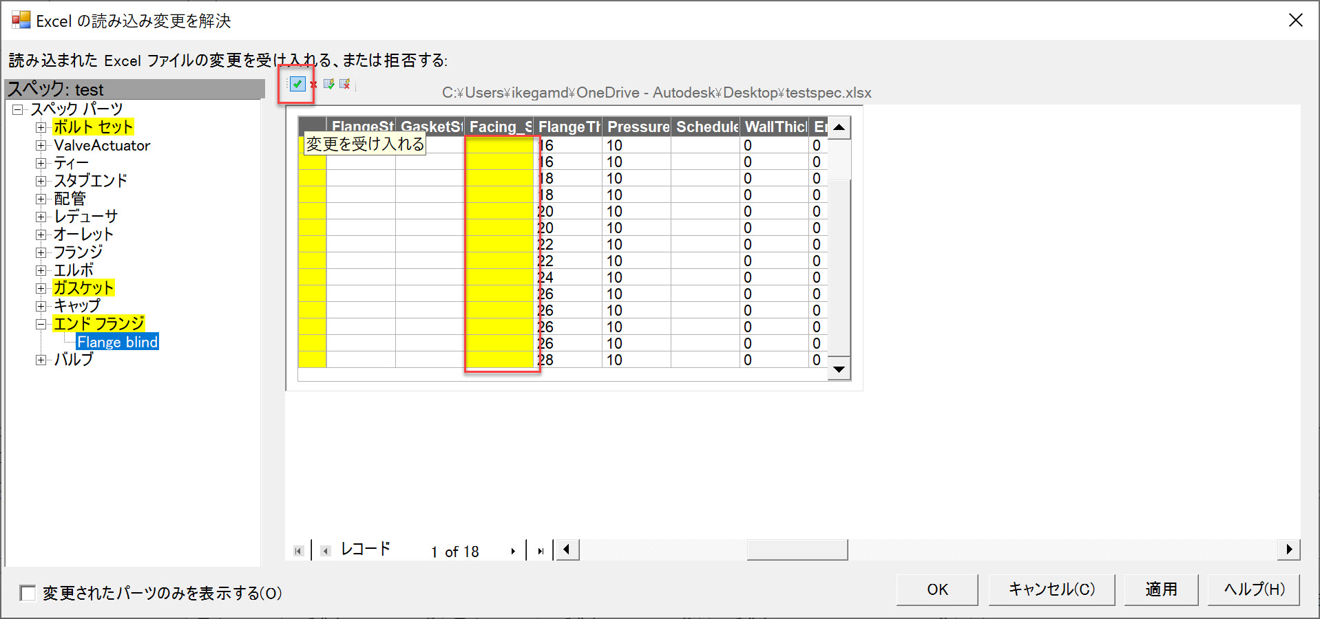 Spec Editor でフランジの[表] の値を空欄にすることはできますか
