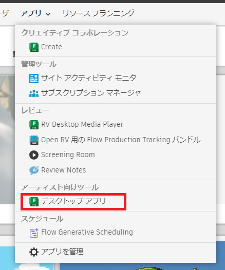 Flow Production Tracking（旧ShotGrid）Desktopでサインインできない
