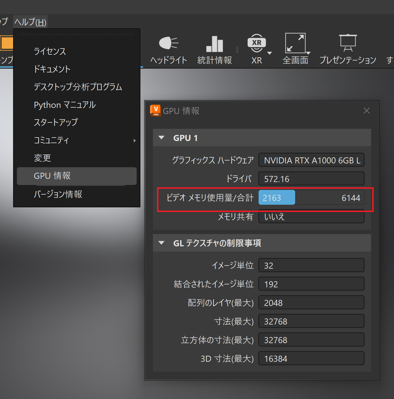 GPUメモリの消費量を確認するには