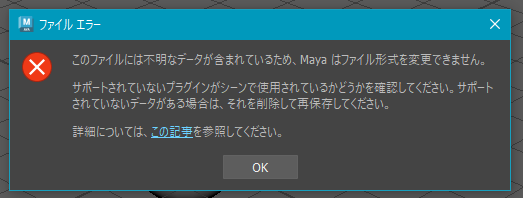 Mayaでmaで保存しようとすると、