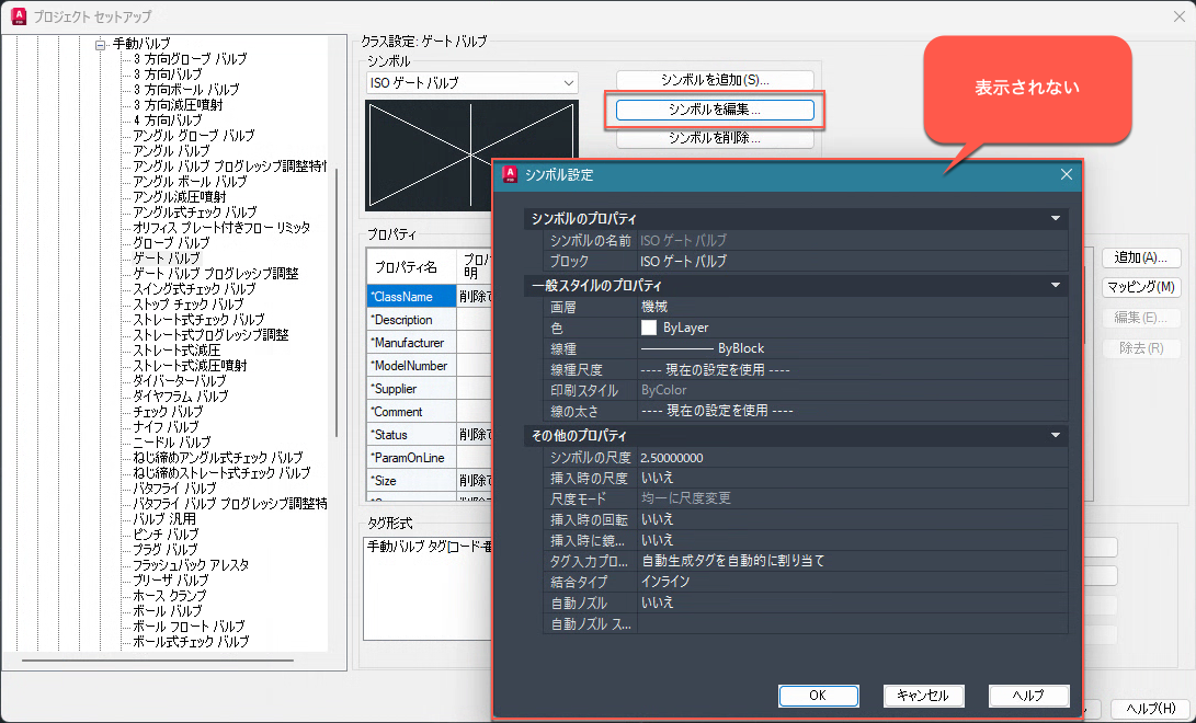 プロジェクト セットアップの画面で [シンボルを編集] や [ラインを