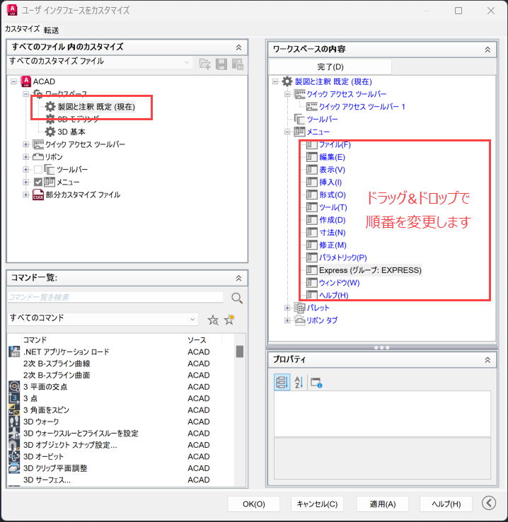 アピチャ専用お取引ページ メニュー バーの順番を変更したい (AutoCAD)