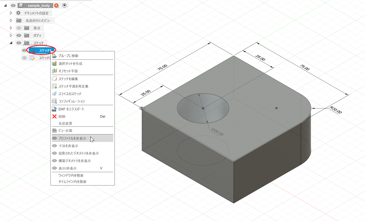 3Dモデルにスケッチの寸法のみを表示できますか (Fusion)