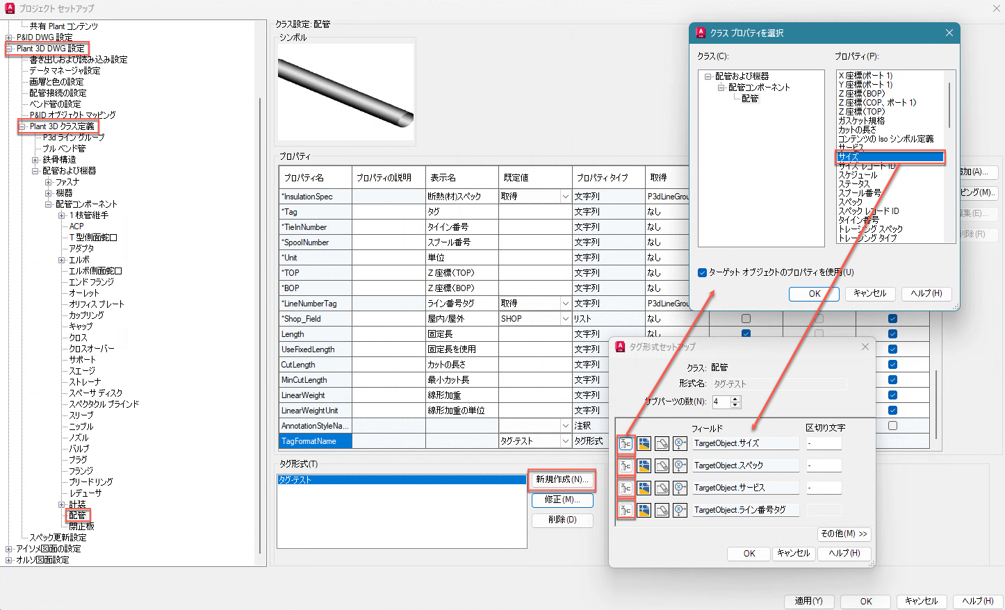 PLANTPIDLINELIST コマンドを使用して配管を配置するとタグが空欄に