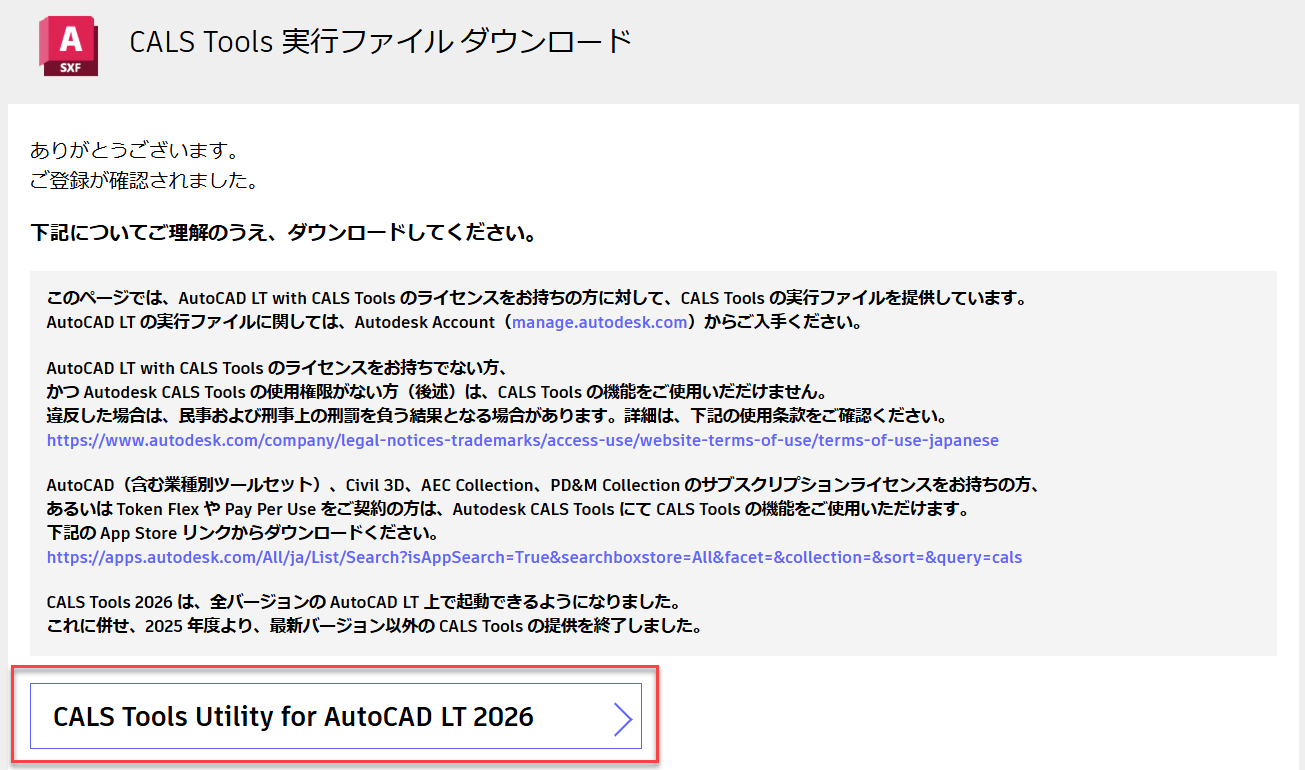 CALS Tools の入手先について知りたい