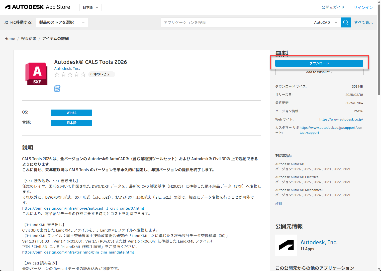 CALS Tools の入手先について知りたい