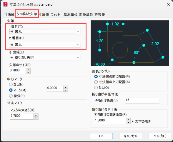AutoCAD で寸法オブジェクトの矢印タイプを変更する方法を教えてください