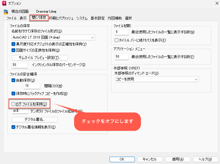 Temp フォルダに「図面名**.log」ファイルが作成されます (AutoCAD)