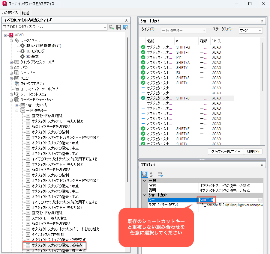 近接点のオブジェクトスナップのみを一時的にオフにすることはできます