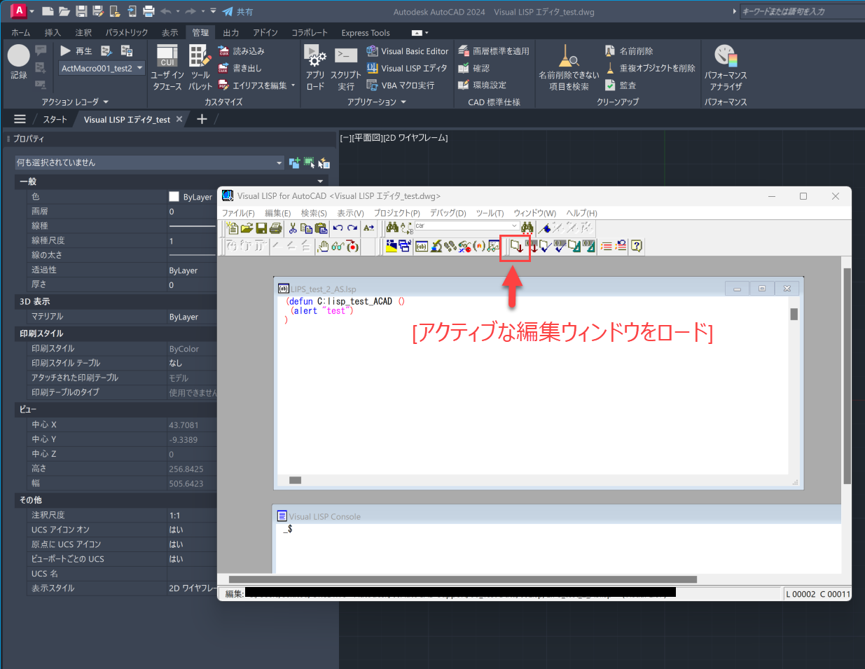 Visual LISP エディタで編集して保存しても AutoCAD に反映されない