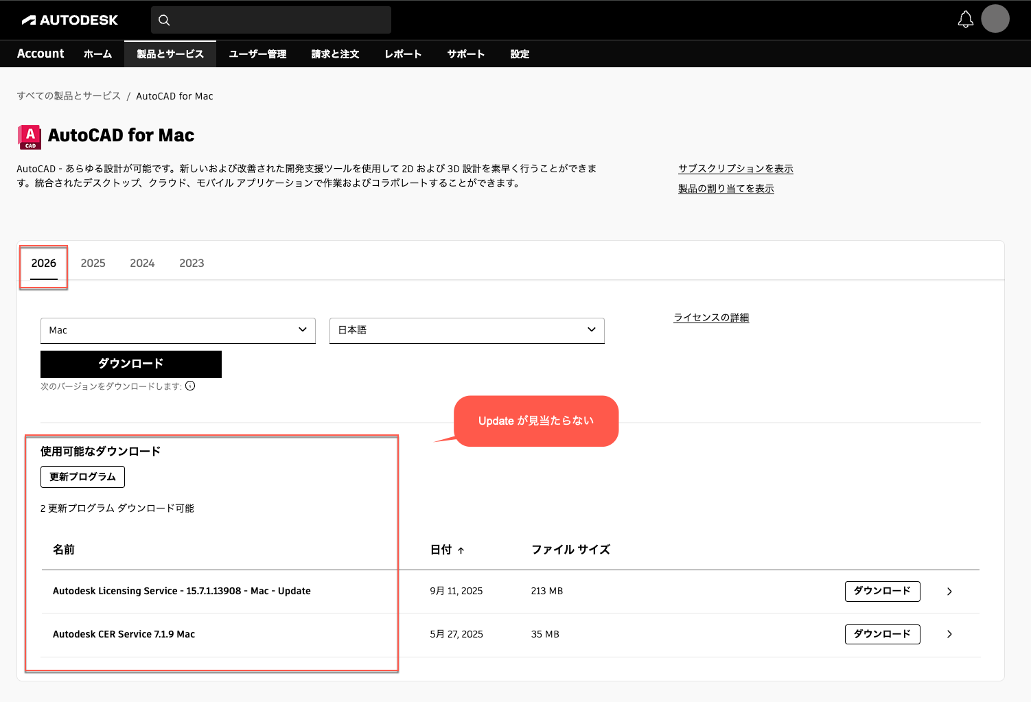 AutoCAD for Mac の更新プログラムが入手できない