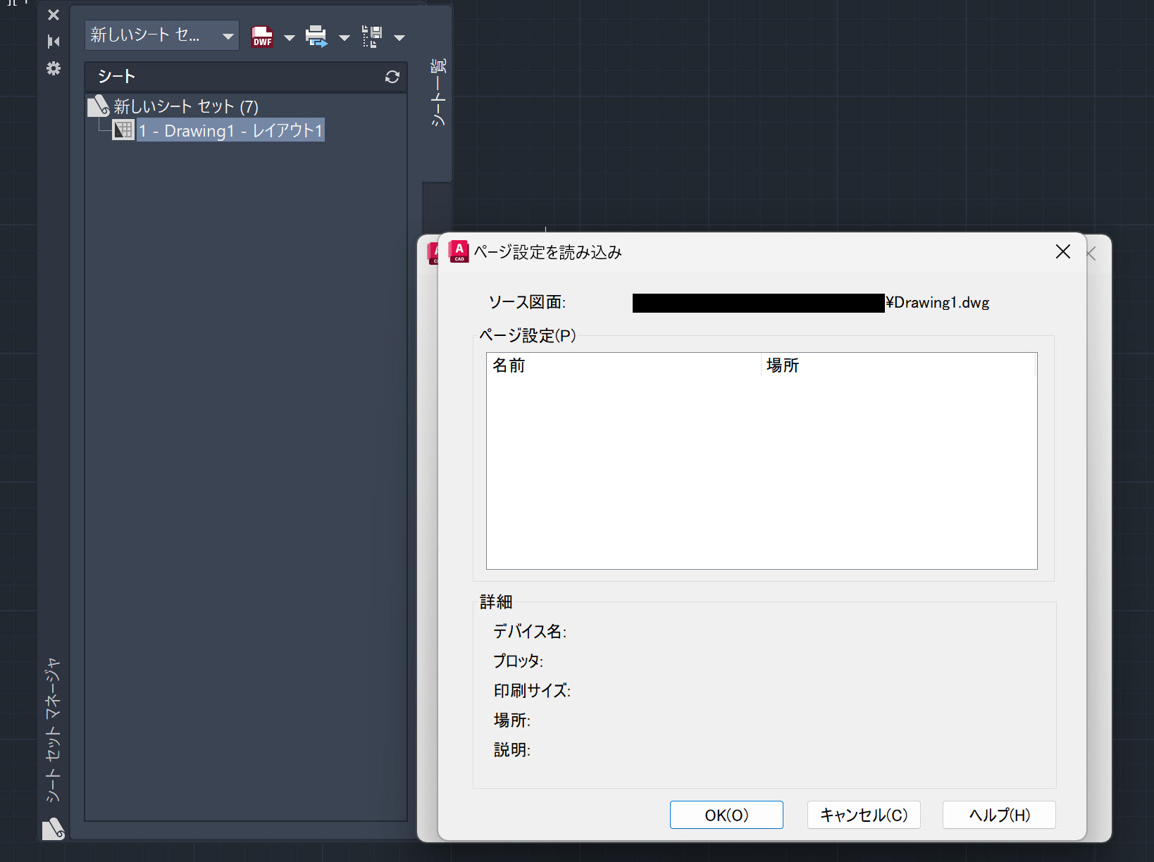 シートセットマネージャのページ設定管理で他の図面ファイルのページ