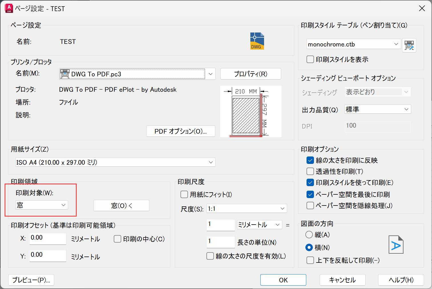 シートセットマネージャのページ設定管理で他の図面ファイルのページ
