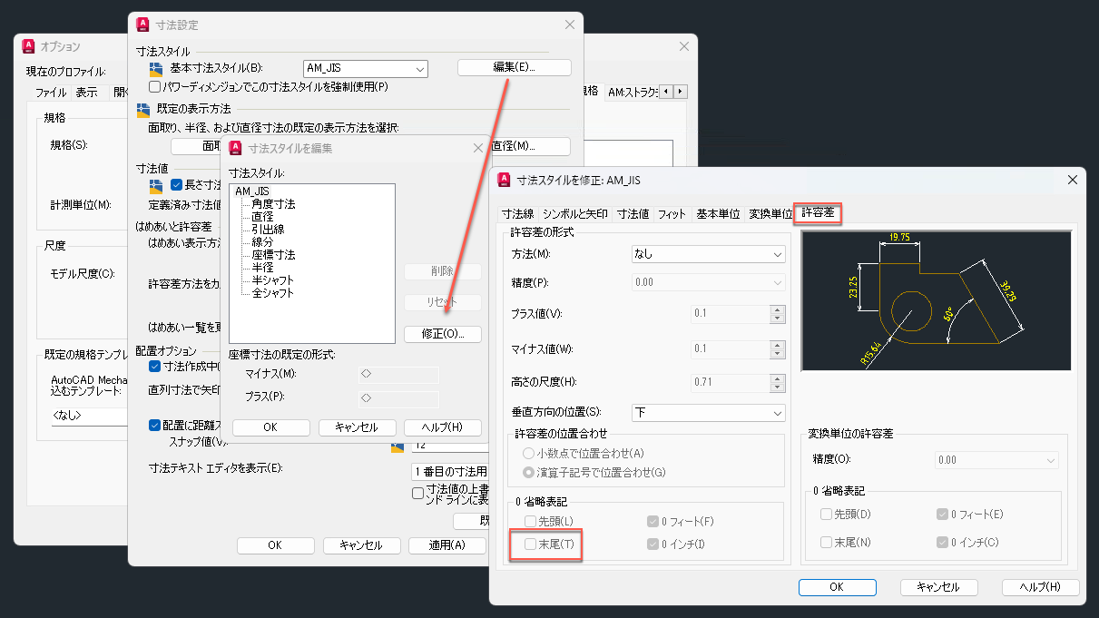 み様　オーダー追加分ページ 寸法許容差の末尾 0 を表示したい (AutoCAD Mechanical)