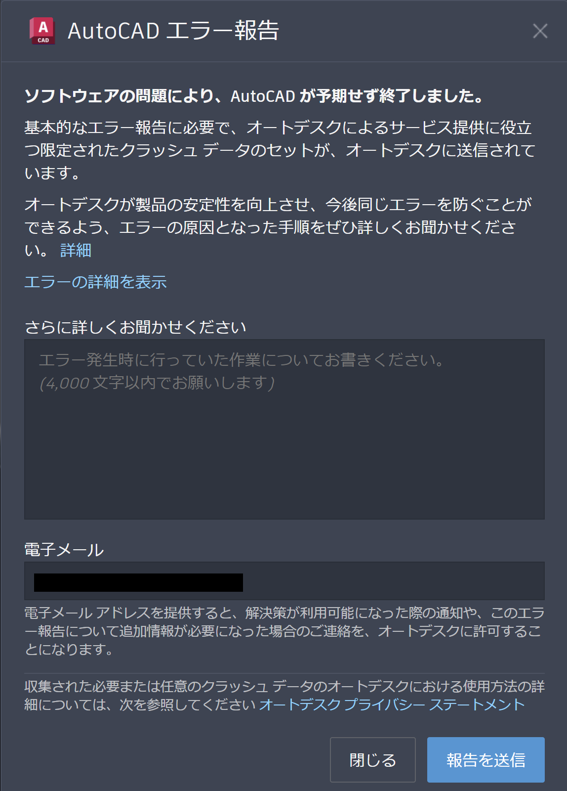 user_aca0d93eページ Autodesk CER から「AutoCAD xxxx の Update が利用可能です」という