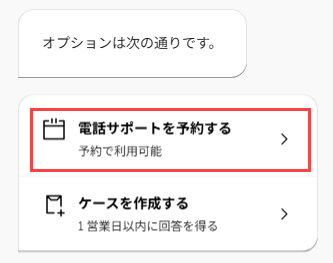 電話予約サポートの登録方法