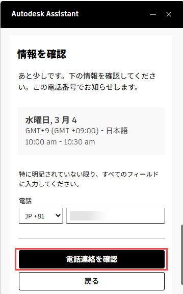 電話予約サポートの登録方法