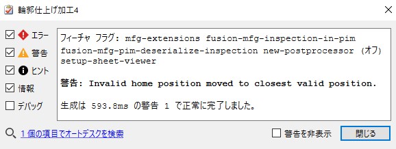 Fusionの旋盤で「Invalid home position moved to closest valid