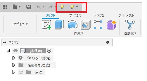 Fusionのアプリケーションバーに表示されている電球のアイコンはどのような機能ですか