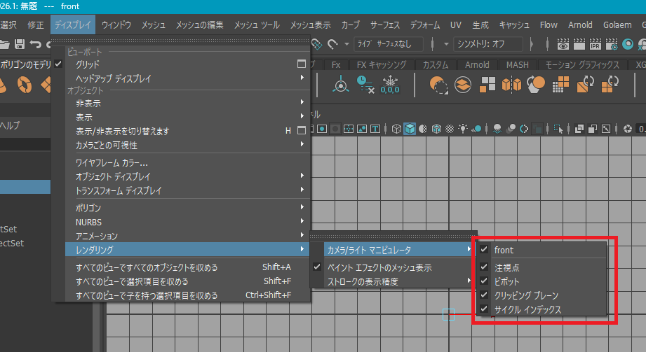 Mayaで大きなオブジェクトがあるシーンでカメラをFキーでフォーカス