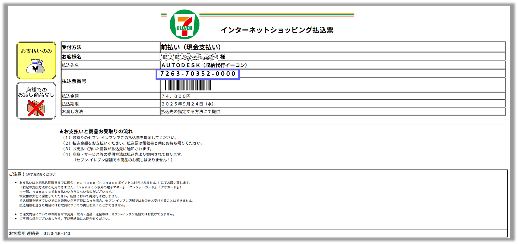 AUTODESK ストアでのお支払い方法と通貨