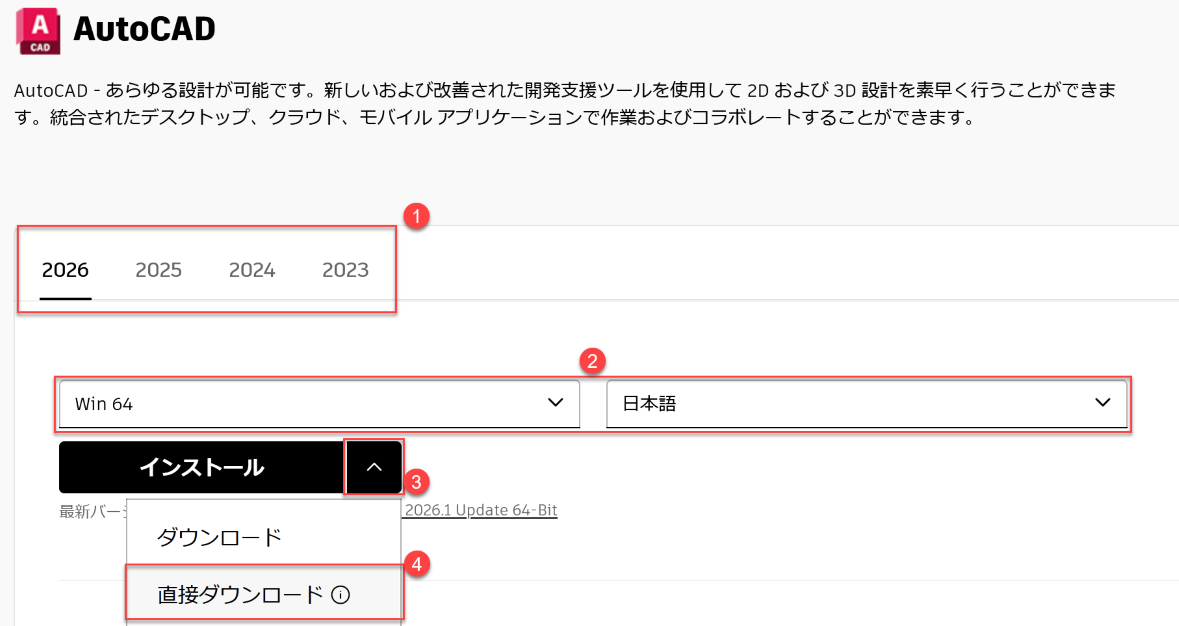 バージョン2023以降のAutodesk製品インストール方法を知りたい