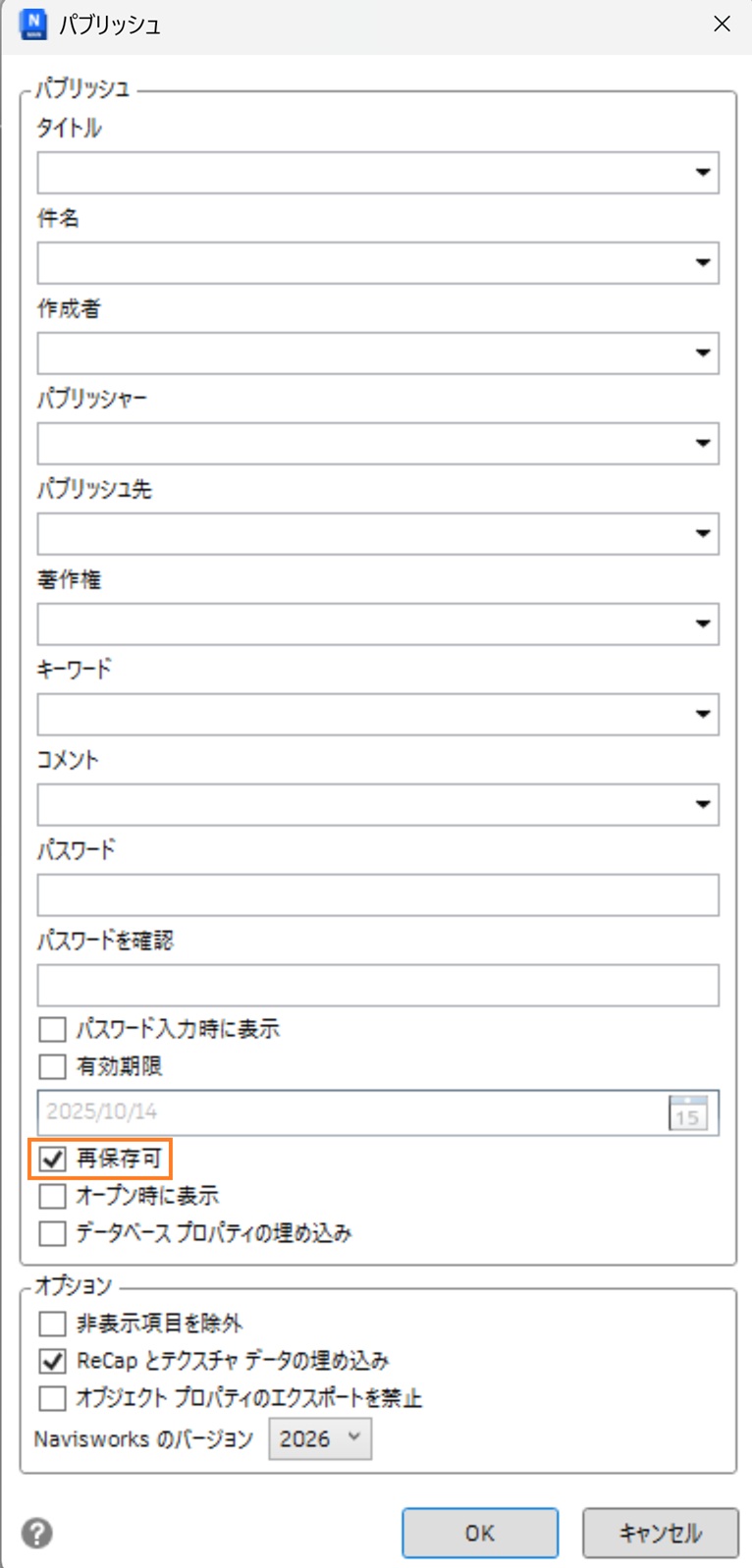 あなたの受胎能力を管理する Navisworks 2026 で KML など他形式のファイルを出力できません