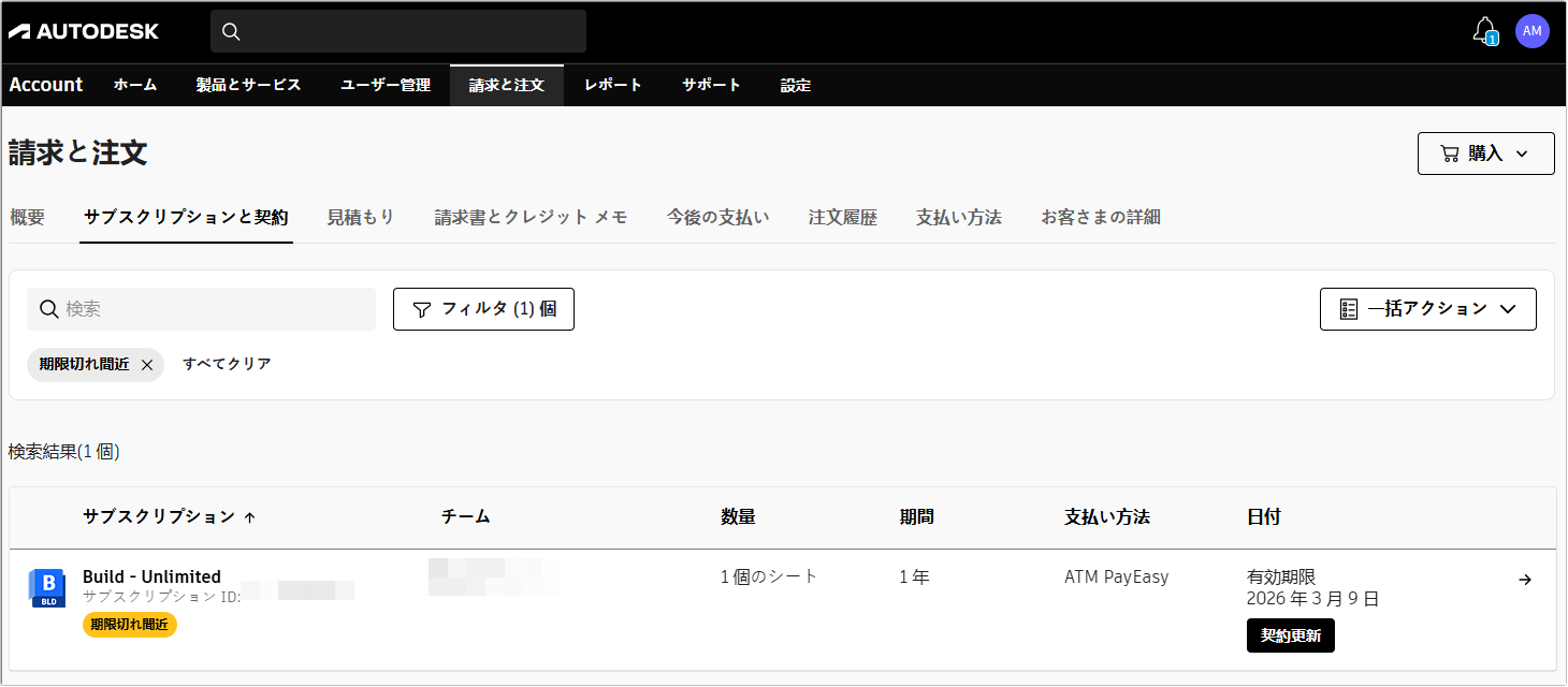 コンビニ決済と銀行振込の更新プロセス