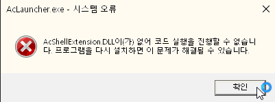 DWG ファイルをダブルクリックすると、[AcLauncher.exe - システム
