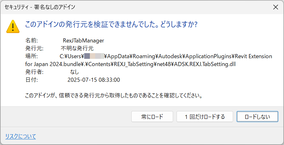 Revitのバージョンを合わせてもREXJタブが表示されない