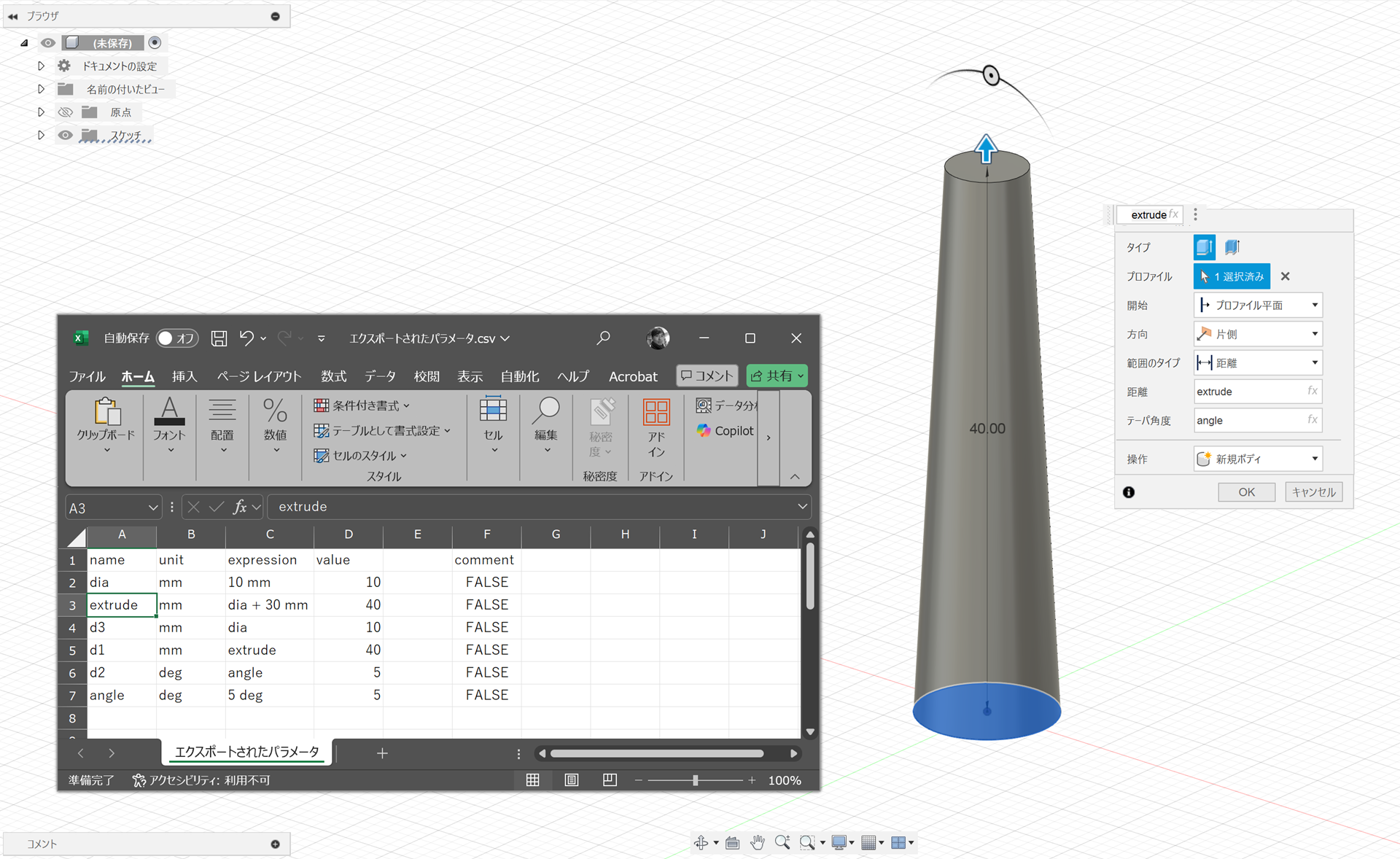 パラメータを変更]に設定した寸法を、[押し出し]コマンドに使用でき