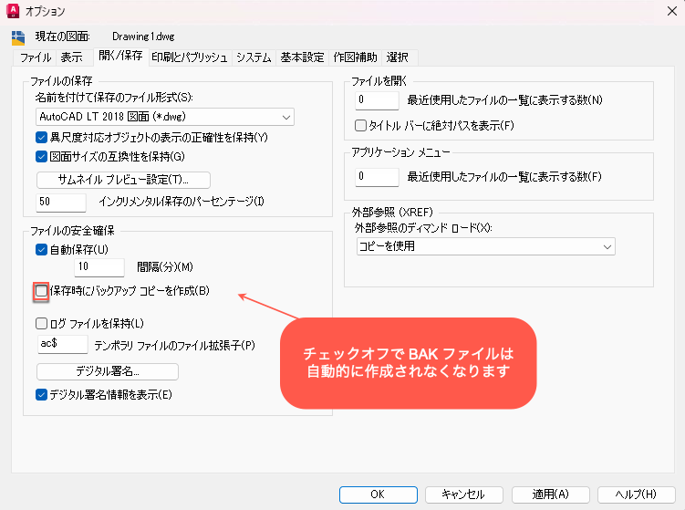 バックアップファイルの保存先を変更できますか (AutoCAD LT)