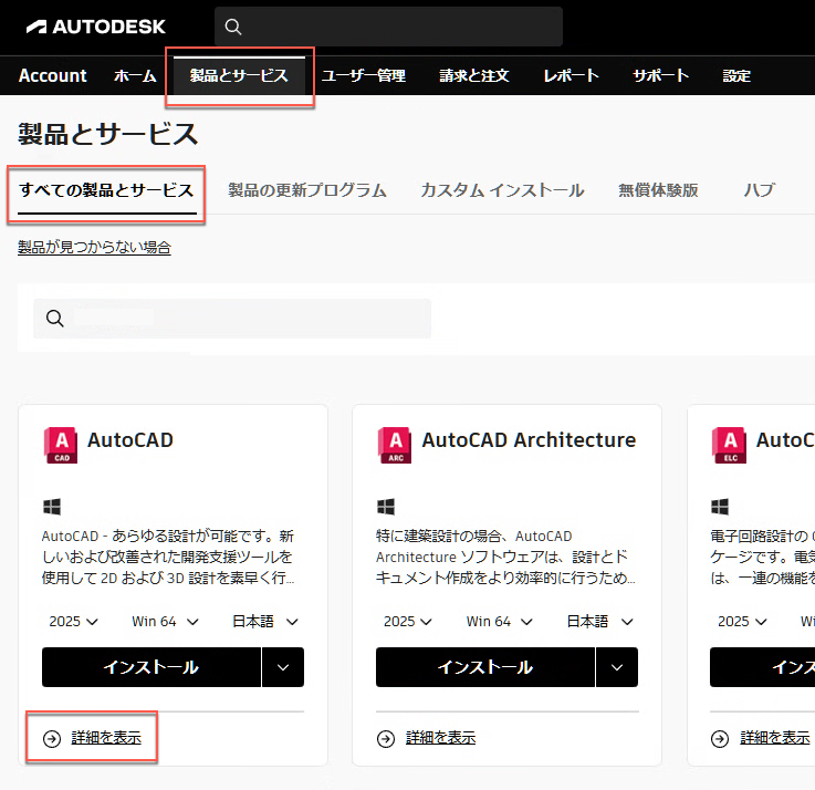 Autodesk Account から更新プログラムをダウンロードする方法