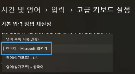 키보드의 기본 입력 방법 재설정- 한국어 키보드