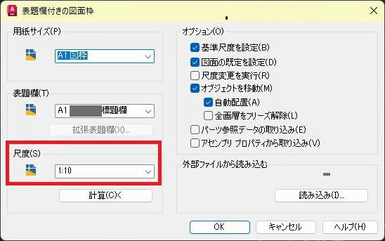 表題欄付きの図面枠の枠内と枠外で寸法のサイズを合わせる方法はありますか (AutoCAD Mechanical)