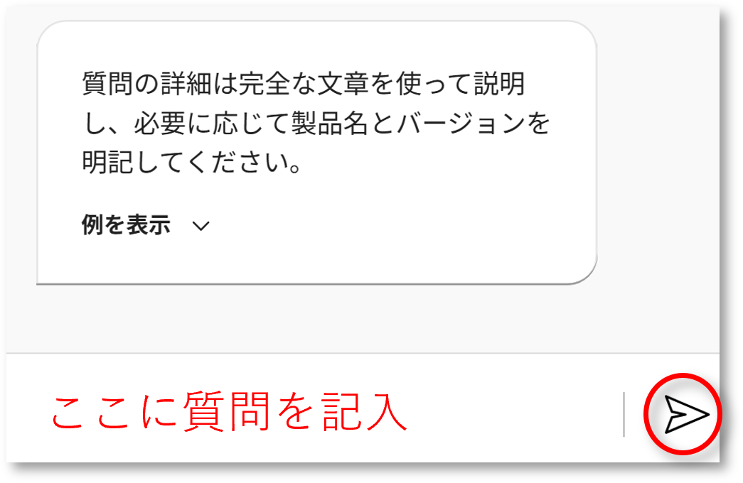 技術サポートへの問い合わせ方法