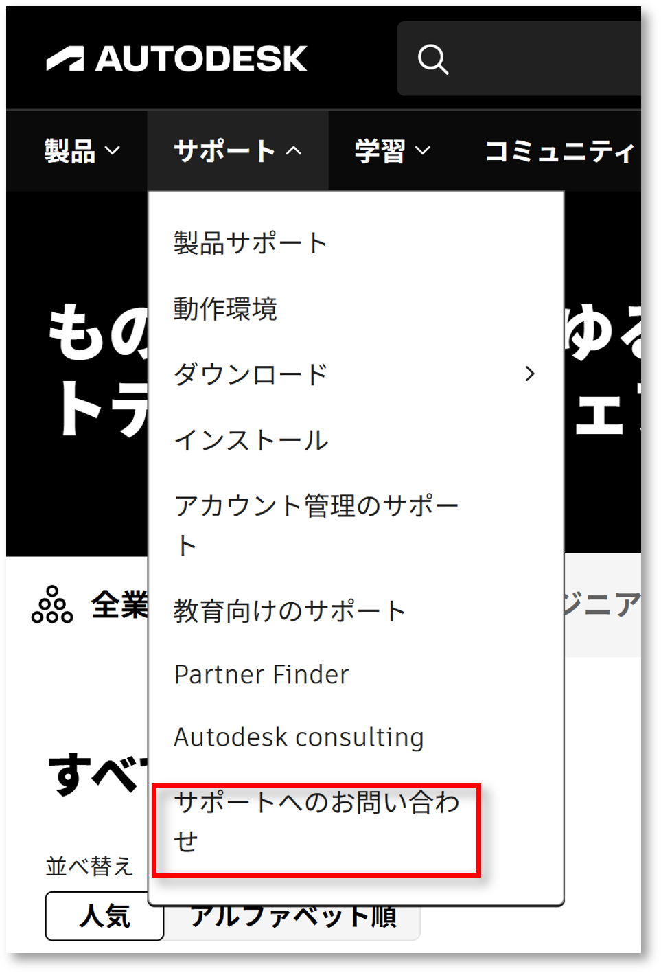 技術サポートへの問い合わせ方法