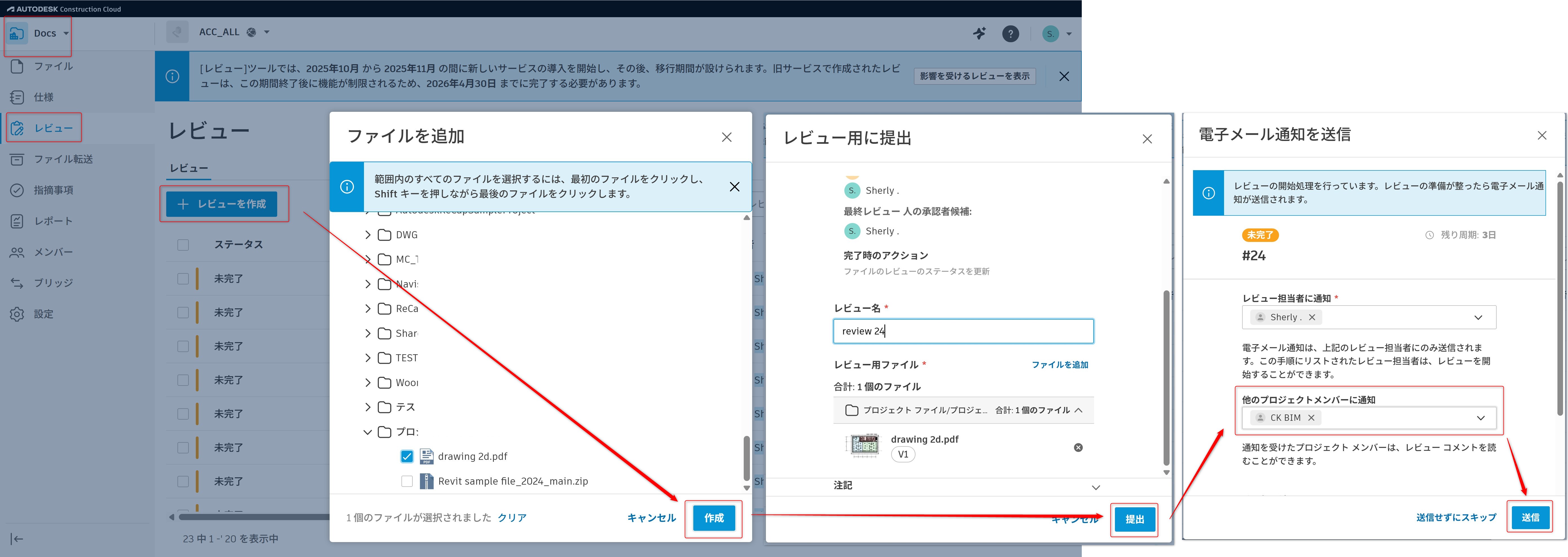 ACC プロジェクト通知設定「レビュー」の「メンバーが言及されました