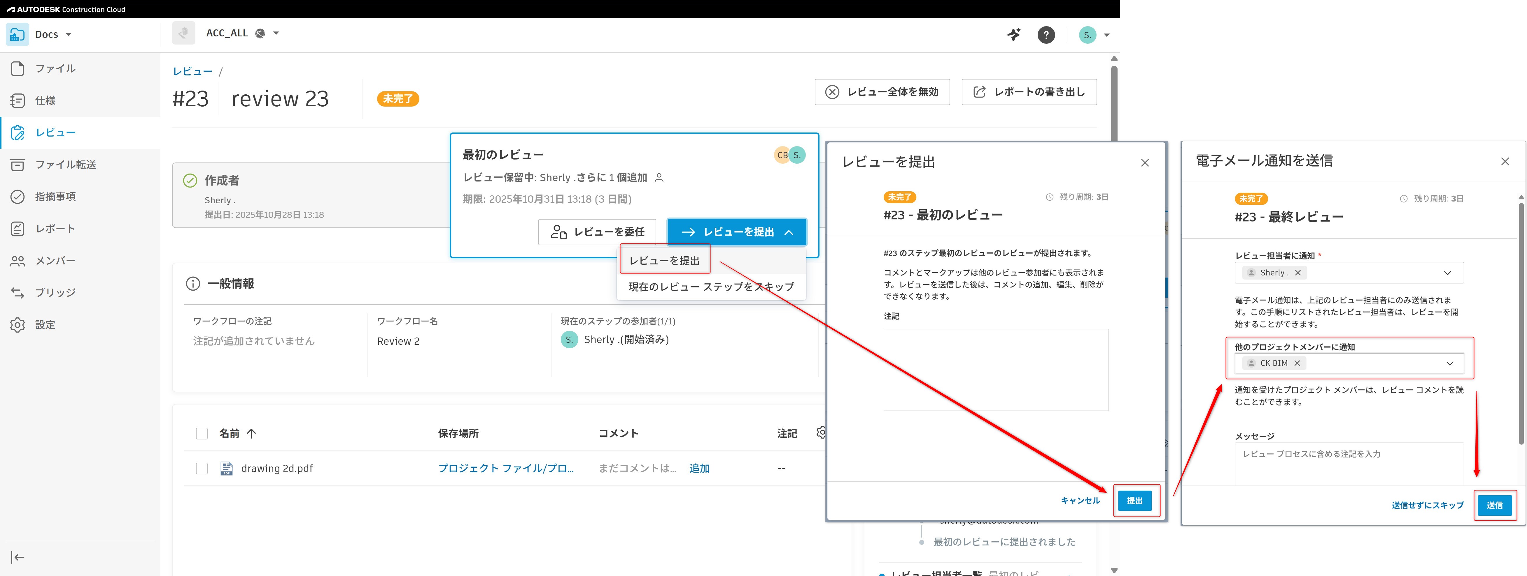 ACC プロジェクト通知設定「レビュー」の「メンバーが言及されました