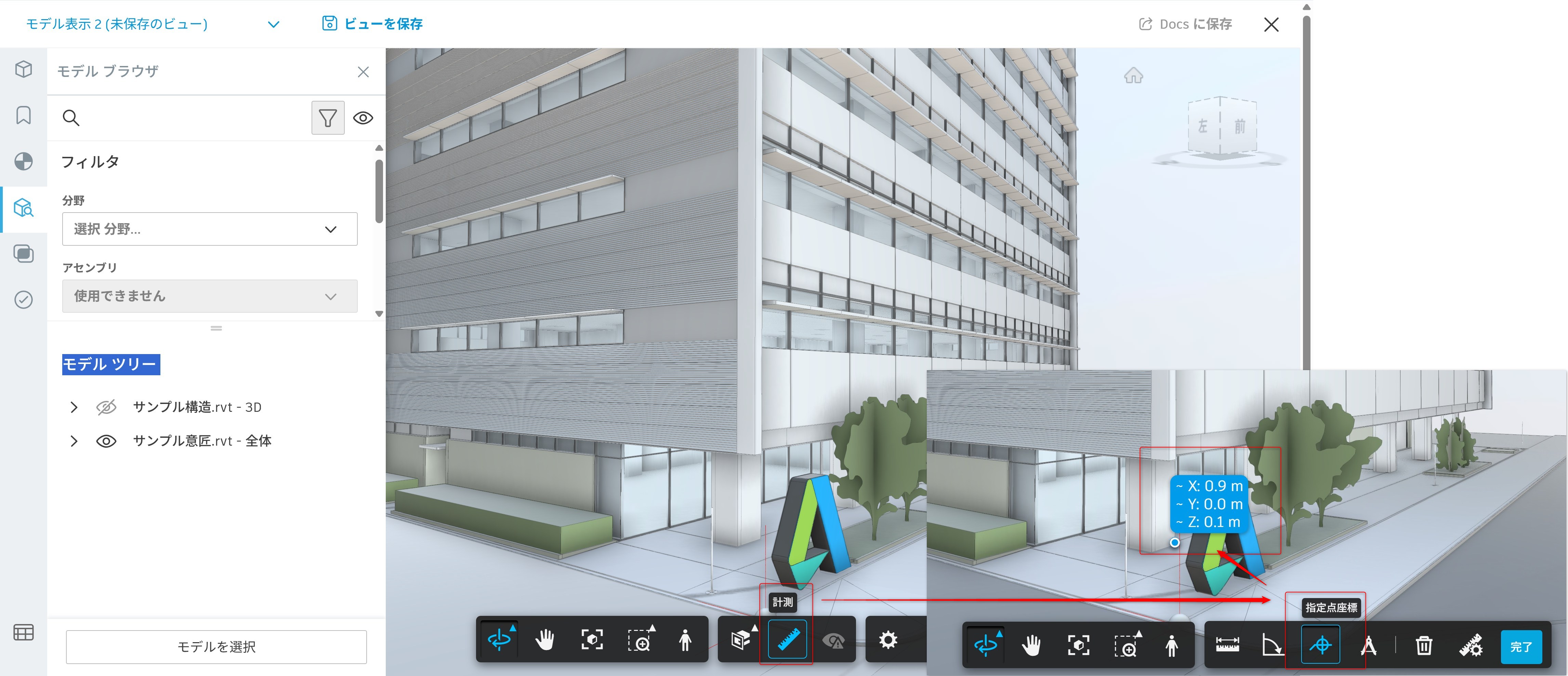 ACC で Model Coordination に干渉チェックする前、モデル同士の基準点