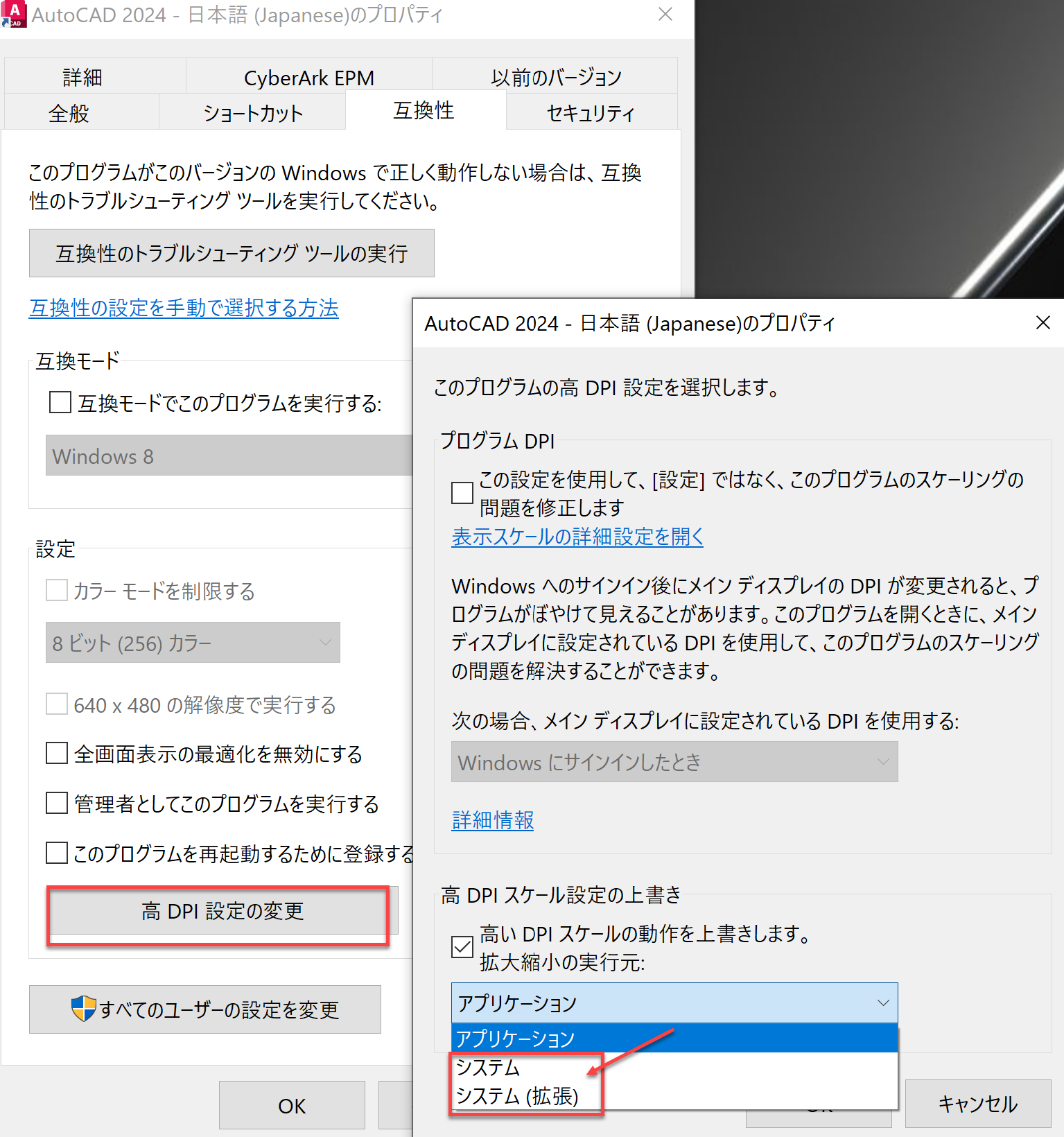 高解像度のディスプレイで AutoCAD を表示すると、リボンがぼやける
