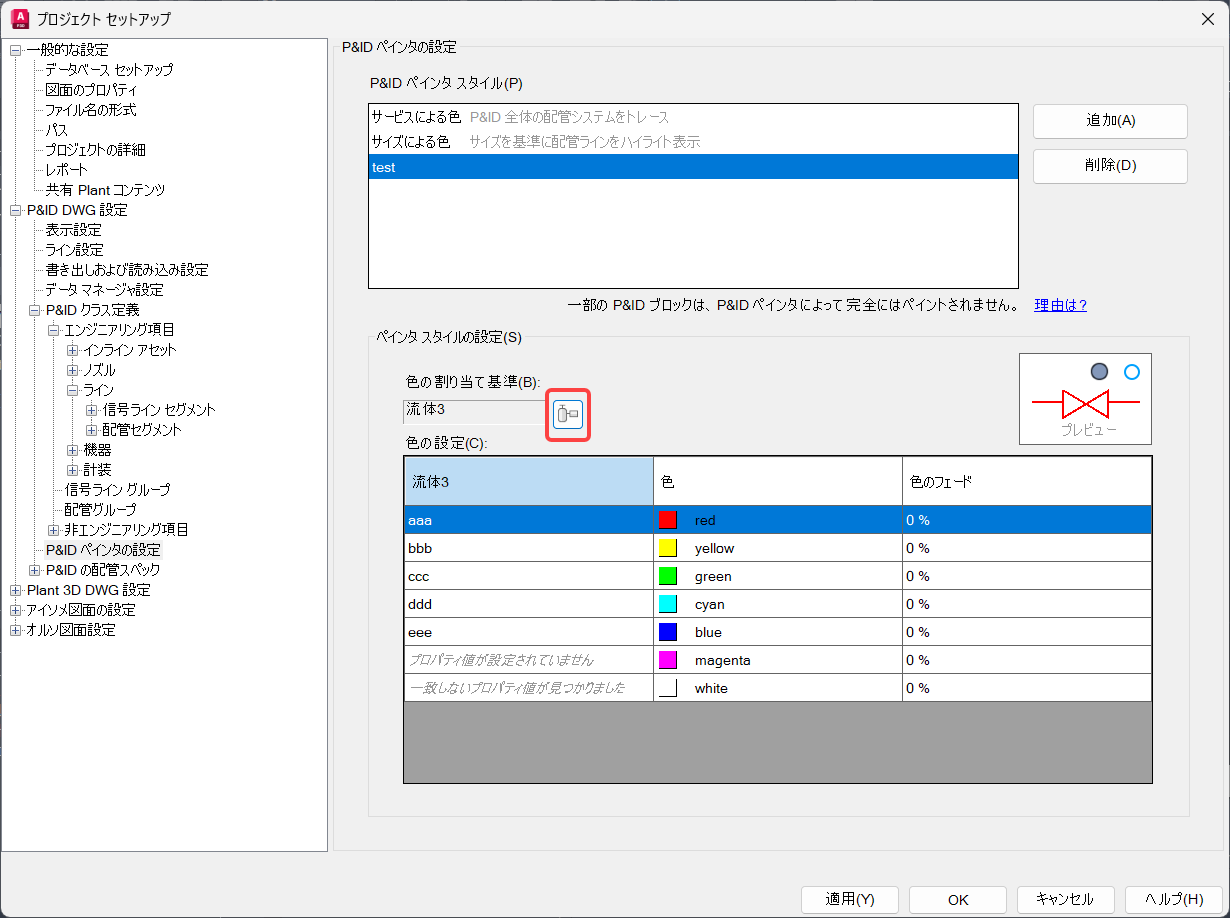 P&ID ペインタスタイルの設定に表示されるリストとデータマネージャー