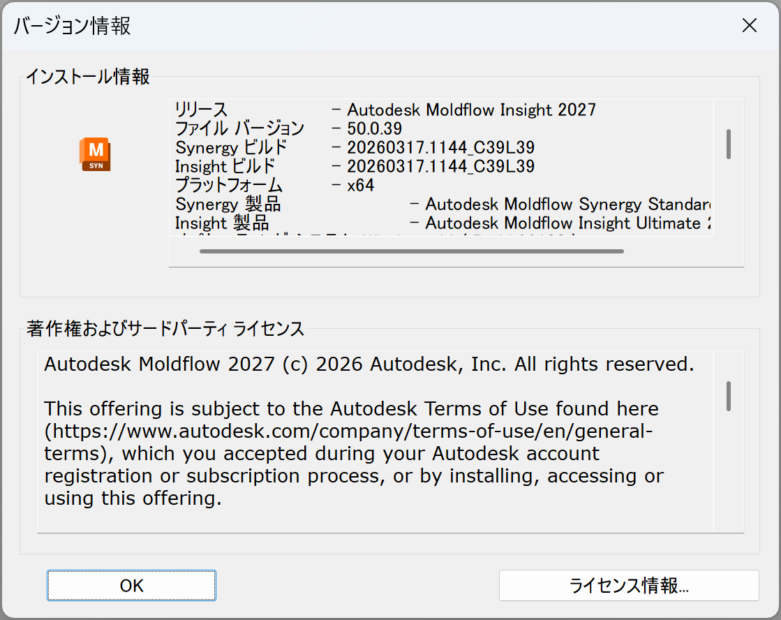 Moldflow Insight の正確なバージョン情報を調べたい