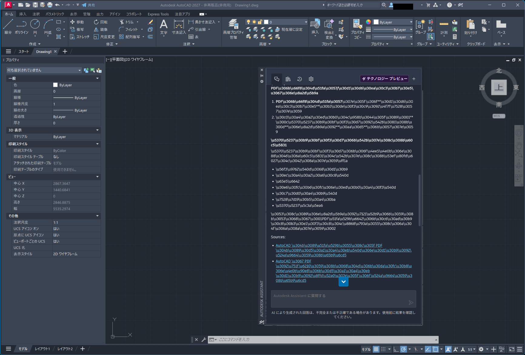 AutoCAD 2027 から使用する Autodesk Assistant の日本語表示が文字