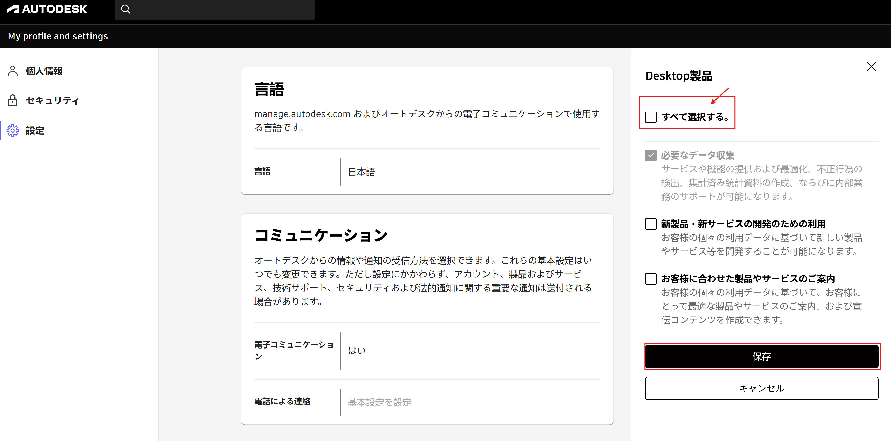 AutoCADを閉じるたびに、「製品のフィードバック」ダイアログボックス