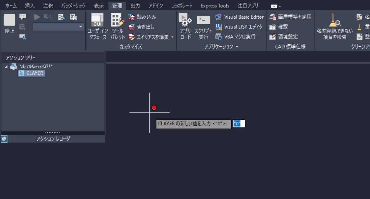 AutoCAD 2024 ヘルプ | アクションをマクロに記録する | Autodesk