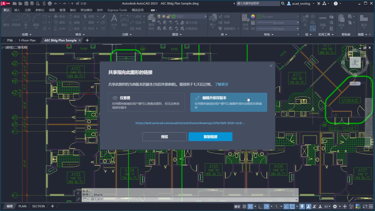 AutoCAD LT 2024 帮助| 跨平台协作工具| Autodesk